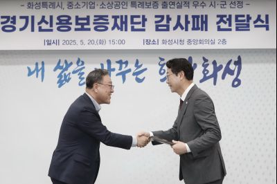 경기신용보증재단 중소기업 소상공인 특례보증 출연실적 우수시군 감사패 전달식 _DXS9231_resize.JPG