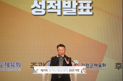 제71회 경기도체육대회 2025 가평 시상식 _DXS8045_resize.JPG