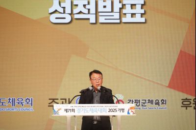 제71회 경기도체육대회 2025 가평 시상식 _DXS8046_resize.JPG