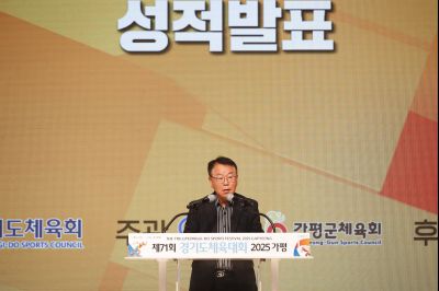 제71회 경기도체육대회 2025 가평 시상식 _DXS8047_resize.JPG