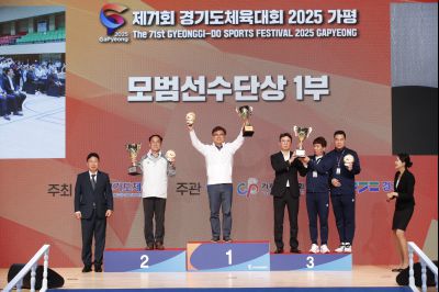 제71회 경기도체육대회 2025 가평 시상식 _DXS8093_resize.JPG