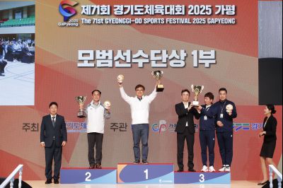 제71회 경기도체육대회 2025 가평 시상식 _DXS8094_resize.JPG