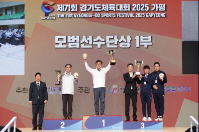 제71회 경기도체육대회 2025 가평 시상식 _DXS8095_resize.JPG