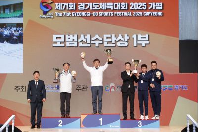 제71회 경기도체육대회 2025 가평 시상식 _DXS8096_resize.JPG