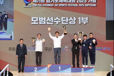 제71회 경기도체육대회 2025 가평 시상식 _DXS8097_resize.JPG