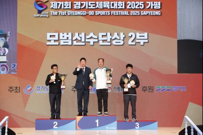 제71회 경기도체육대회 2025 가평 시상식 _DXS8107_resize.JPG