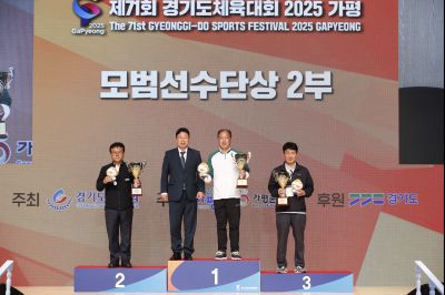 제71회 경기도체육대회 2025 가평 시상식 _DXS8108_resize.JPG
