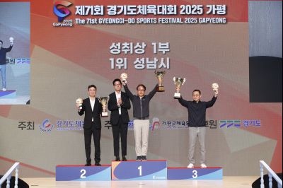 제71회 경기도체육대회 2025 가평 시상식 _DXS8114_resize.JPG