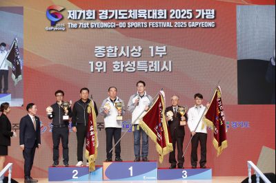 제71회 경기도체육대회 2025 가평 시상식 _DXS8158_resize.JPG