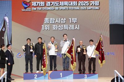 제71회 경기도체육대회 2025 가평 시상식 _DXS8164_resize.JPG