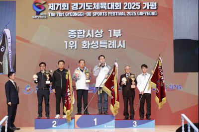 제71회 경기도체육대회 2025 가평 시상식 _DXS8172_resize.JPG