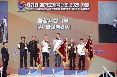 제71회 경기도체육대회 2025 가평 시상식 _DXS8173_resize.JPG