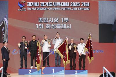 제71회 경기도체육대회 2025 가평 시상식 _DXS8192_resize.JPG