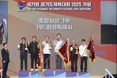 제71회 경기도체육대회 2025 가평 시상식 _DXS8195_resize.JPG