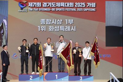 제71회 경기도체육대회 2025 가평 시상식 _DXS8196_resize.JPG