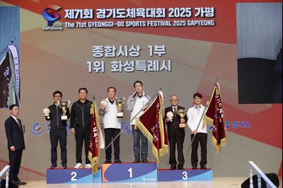 제71회 경기도체육대회 2025 가평 시상식 _DXS8197_resize.JPG