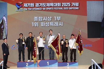 제71회 경기도체육대회 2025 가평 시상식 _DXS8198_resize.JPG