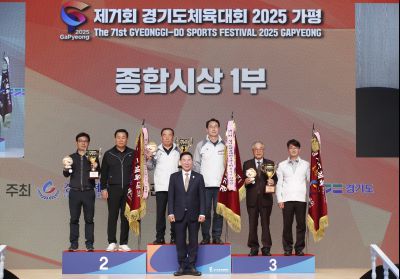제71회 경기도체육대회 2025 가평 시상식 _DXS8211_resize.JPG