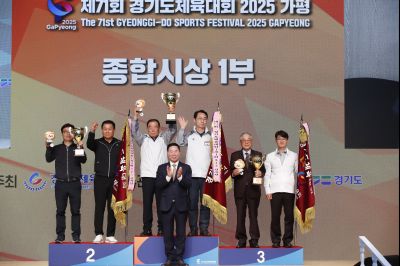제71회 경기도체육대회 2025 가평 시상식 _DXS8229_resize.JPG