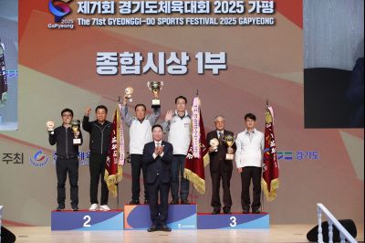 제71회 경기도체육대회 2025 가평 시상식 _DXS8230_resize.JPG