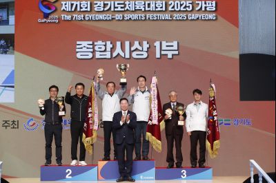제71회 경기도체육대회 2025 가평 시상식 _DXS8236_resize.JPG
