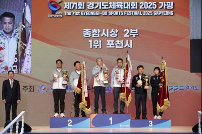 제71회 경기도체육대회 2025 가평 시상식 _DXS8252_resize.JPG