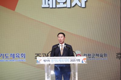 제71회 경기도체육대회 2025 가평 시상식 _DXS8256_resize.JPG