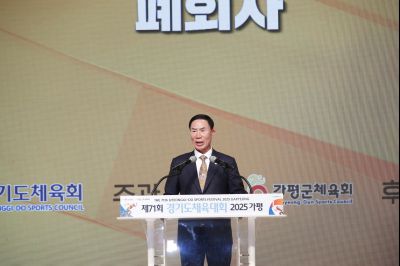 제71회 경기도체육대회 2025 가평 시상식 _DXS8257_resize.JPG