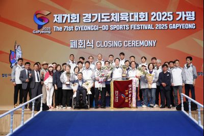 제71회 경기도체육대회 2025 가평 시상식 _DXS8286_resize.JPG