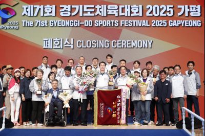 제71회 경기도체육대회 2025 가평 시상식 _DXS8289_resize.JPG
