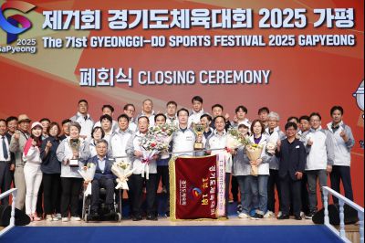 제71회 경기도체육대회 2025 가평 시상식 _DXS8295_resize.JPG