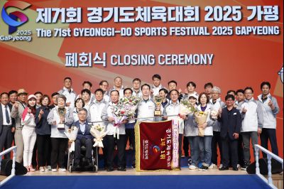 제71회 경기도체육대회 2025 가평 시상식 _DXS8296_resize.JPG
