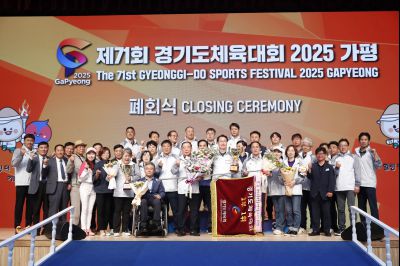 제71회 경기도체육대회 2025 가평 시상식 _DXS8302_resize.JPG