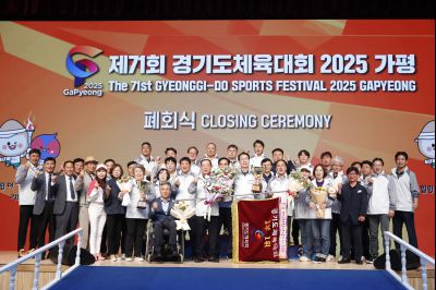 제71회 경기도체육대회 2025 가평 시상식 _DXS8303_resize.JPG