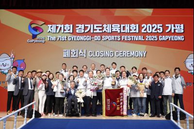 제71회 경기도체육대회 2025 가평 시상식 _DXS8304_resize.JPG