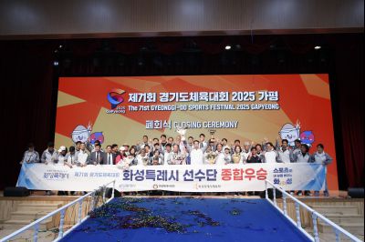 제71회 경기도체육대회 2025 가평 시상식 _DXS8353_resize.JPG