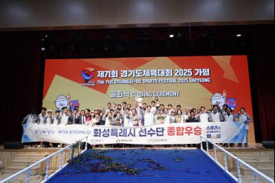 제71회 경기도체육대회 2025 가평 시상식 _DXS8354_resize.JPG