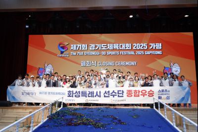 제71회 경기도체육대회 2025 가평 시상식 _DXS8365_resize.JPG