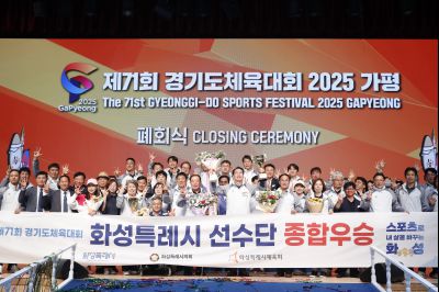 제71회 경기도체육대회 2025 가평 시상식 _DXS8367_resize.JPG