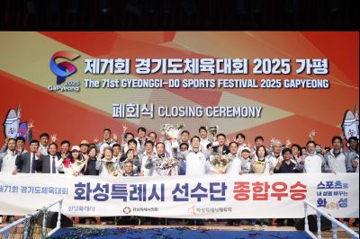 제71회 경기도체육대회 2025 가평 시상식 _DXS8368_resize.JPG