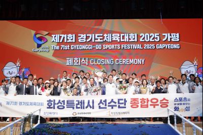 제71회 경기도체육대회 2025 가평 시상식 _DXS8376_resize.JPG