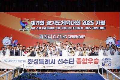 제71회 경기도체육대회 2025 가평 시상식 _DXS8377_resize.JPG