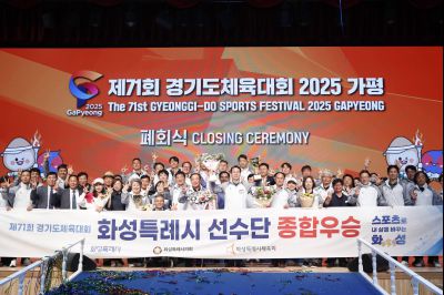 제71회 경기도체육대회 2025 가평 시상식 _DXS8378_resize.JPG
