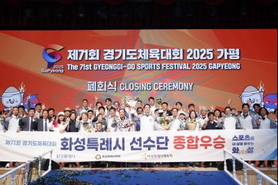 제71회 경기도체육대회 2025 가평 시상식 _DXS8379_resize.JPG