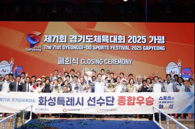 제71회 경기도체육대회 2025 가평 시상식 _DXS8381_resize.JPG