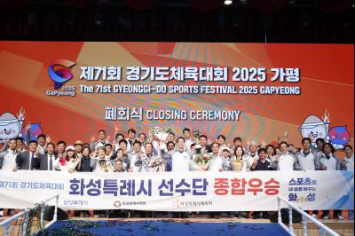 제71회 경기도체육대회 2025 가평 시상식 _DXS8382_resize.JPG