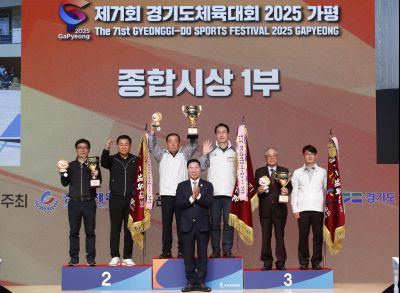 제71회 경기도체육대회 2025 가평 시상식 보도용 (6)_resize.jpg