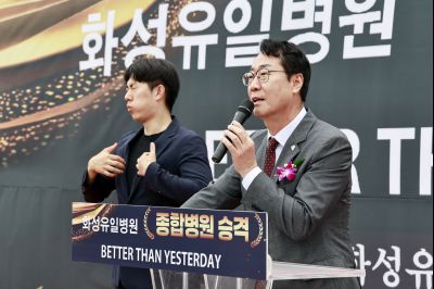 화성유일병원 종합병원 승격식 _42A9734_resize.JPG