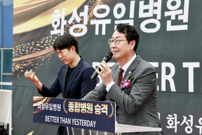 화성유일병원 종합병원 승격식 _42A9781_resize.JPG