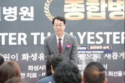 화성유일병원 종합병원 승격식 _DXS8907_resize.JPG